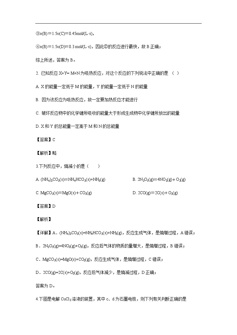 河北省石家庄市六校2019-2020学年高二上学期期中考试化学试题化学（解析版）02