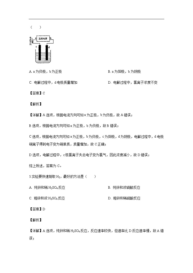 河北省石家庄市六校2019-2020学年高二上学期期中考试化学试题化学（解析版）03