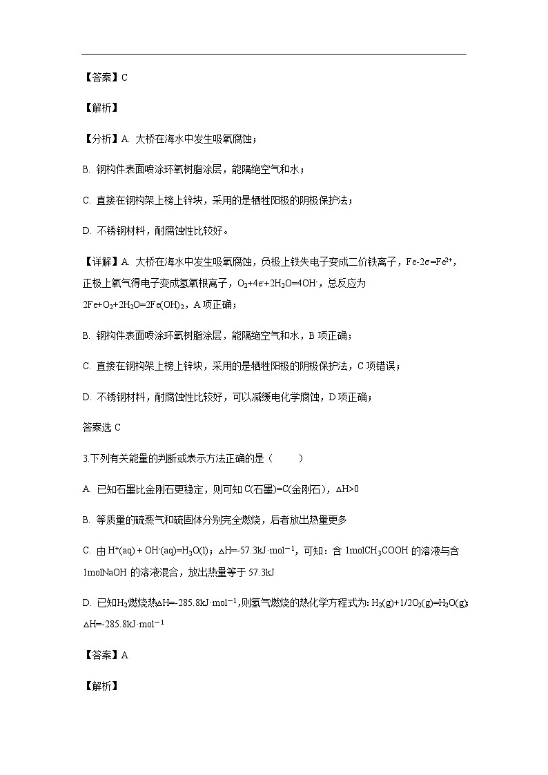 河北省武邑中学2019-2020学年高二上学期期中考试化学试题化学（解析版）第2页