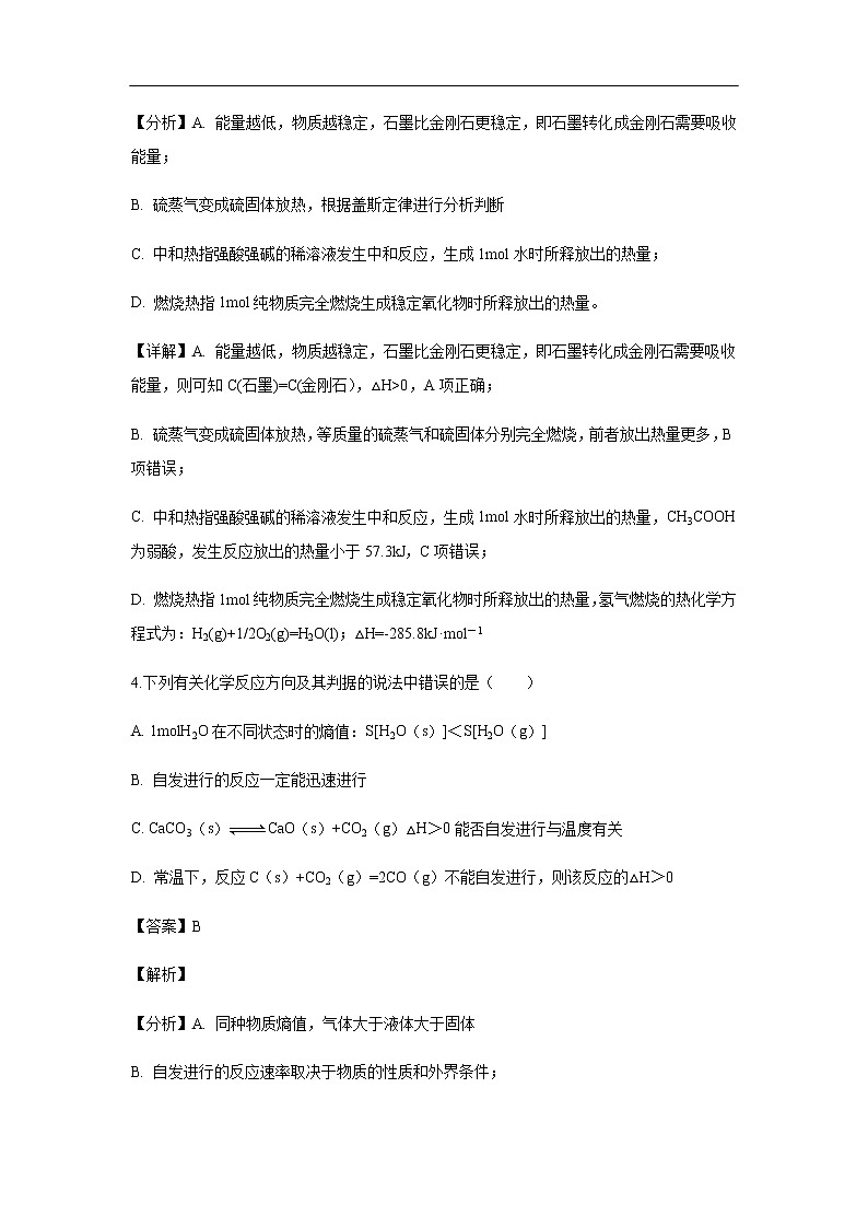 河北省武邑中学2019-2020学年高二上学期期中考试化学试题化学（解析版）第3页