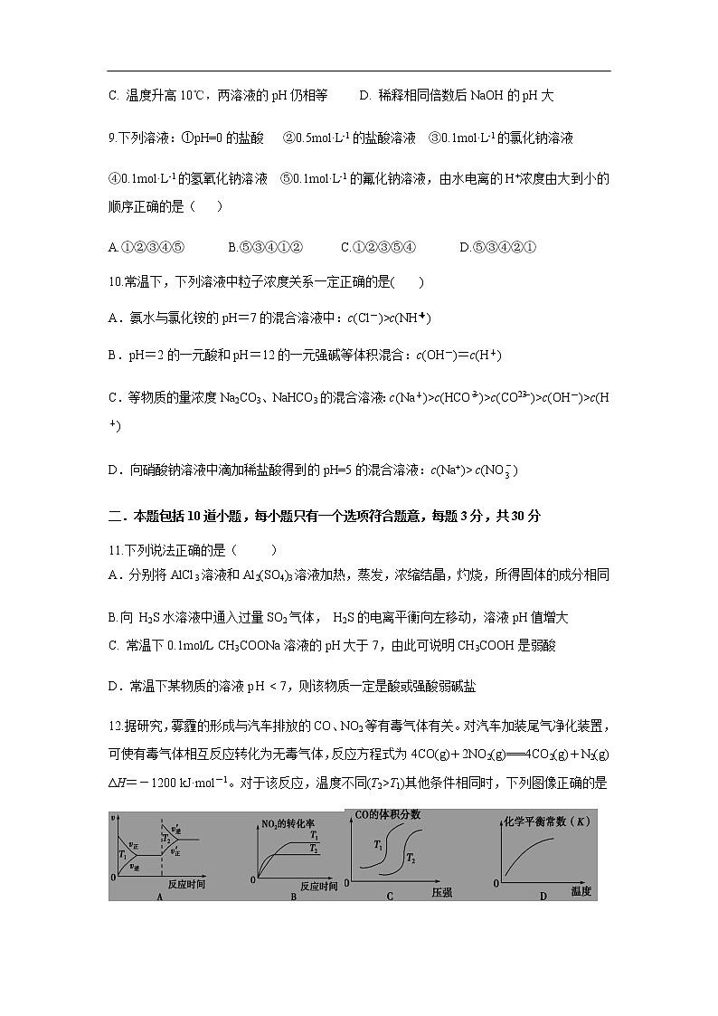 内蒙古包钢一中2019-2020学年高二上学期期中考试化学试题化学03