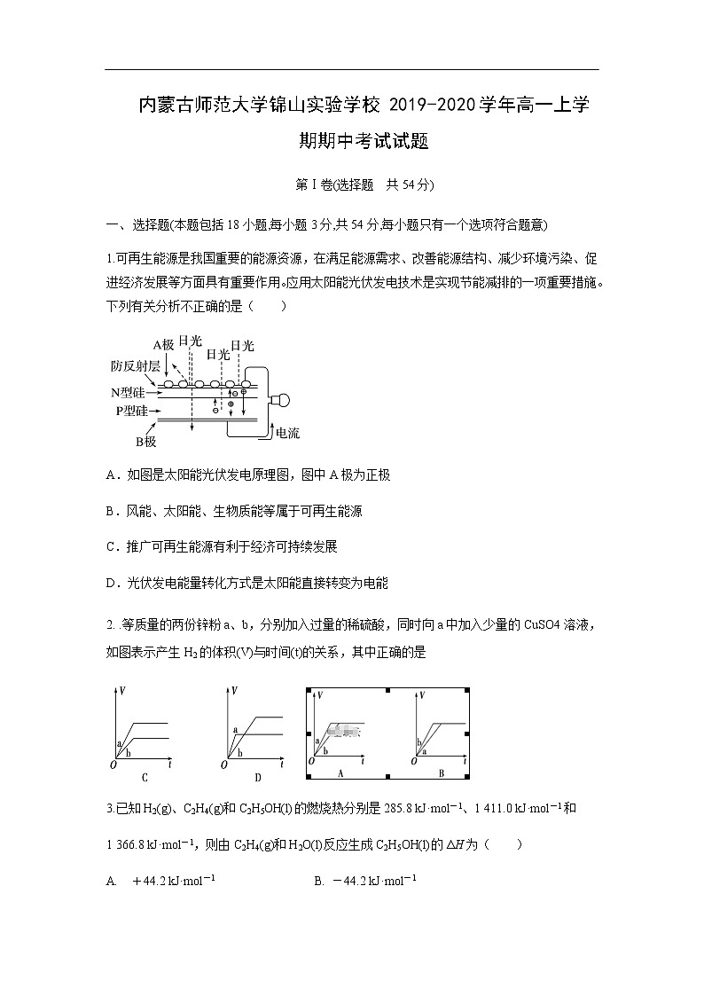 内蒙古师范大学锦山实验学校2019-2020学年高一上学期期中考试化学试题化学第1页