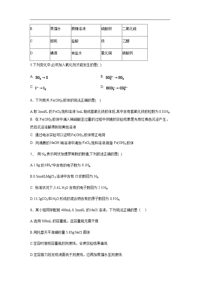 内蒙古包钢一中2019-2020学年高一上学期期中考试化学试题化学第2页