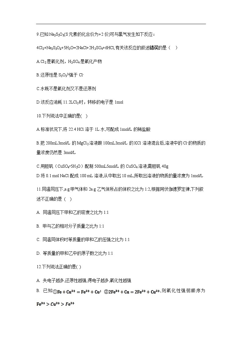 内蒙古包钢一中2019-2020学年高一上学期期中考试化学试题化学第3页