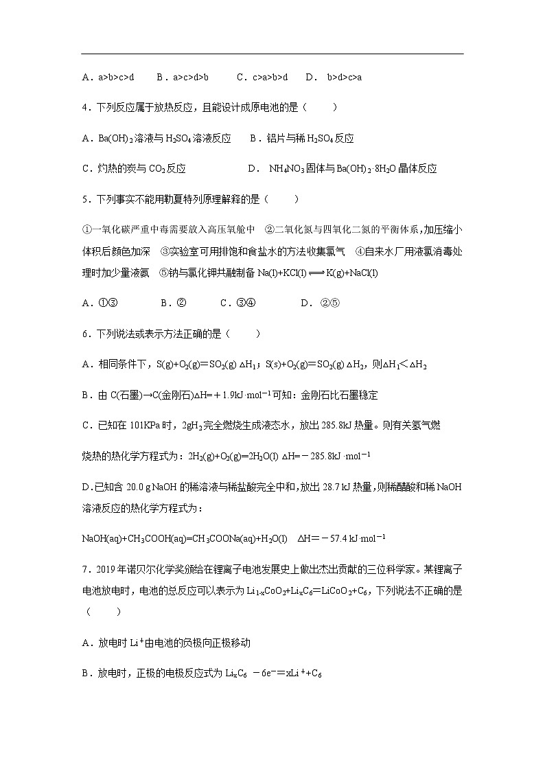 山东省青岛市黄岛区2019-2020学年高二上学期期中考试化学试题化学02