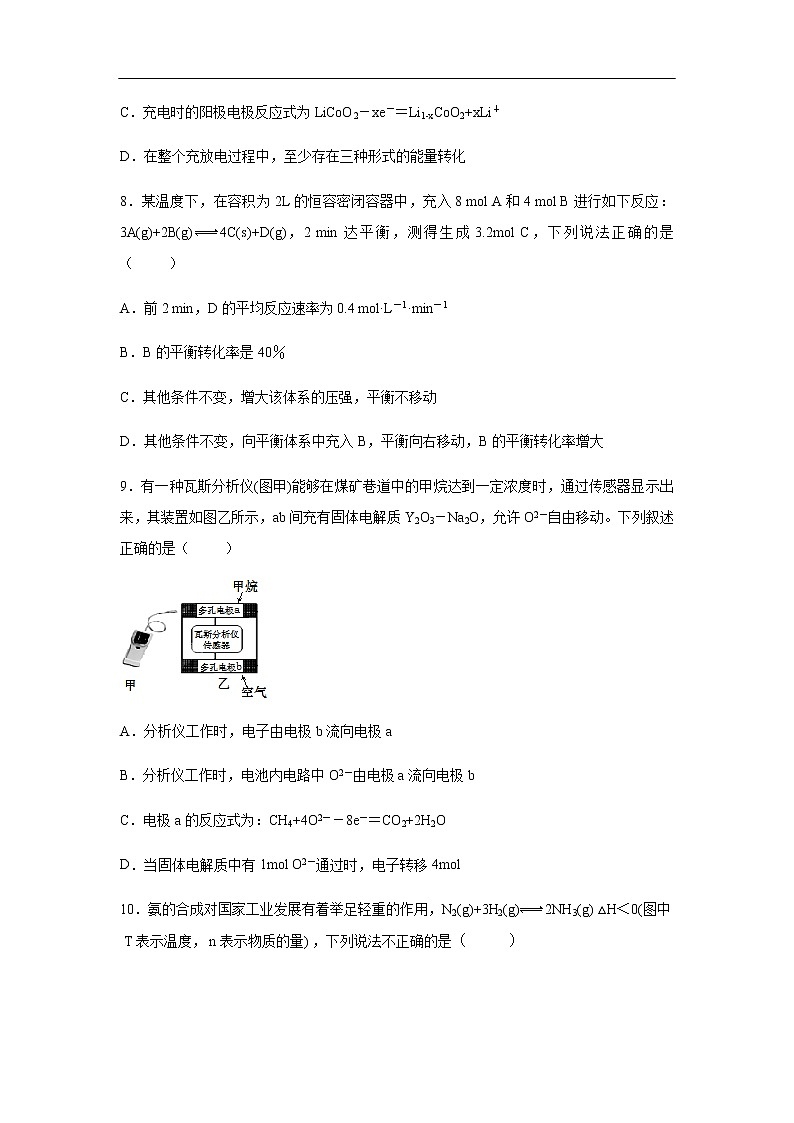 山东省青岛市黄岛区2019-2020学年高二上学期期中考试化学试题化学03