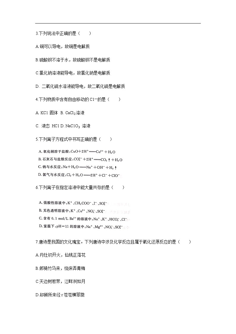 山东省淄博市2019-2020学年高一上学期期中考试化学试题化学02