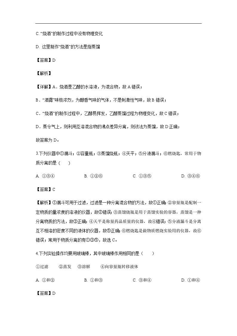 安徽省师范大学附中2019-2020学年高一上学期期中考试化学试题化学（解析版）02