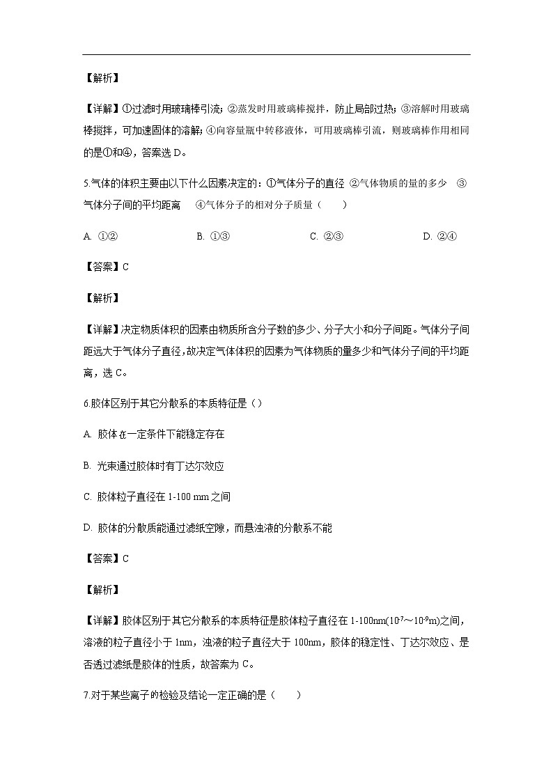 安徽省师范大学附中2019-2020学年高一上学期期中考试化学试题化学（解析版）03