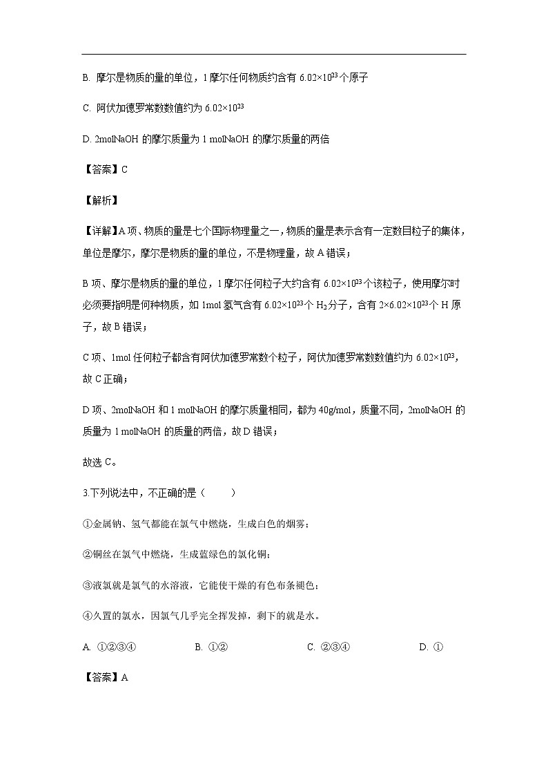 福建省宁德市高中同心顺联盟校2019-2020学年高一上学期期中考试化学试题化学（解析版）02