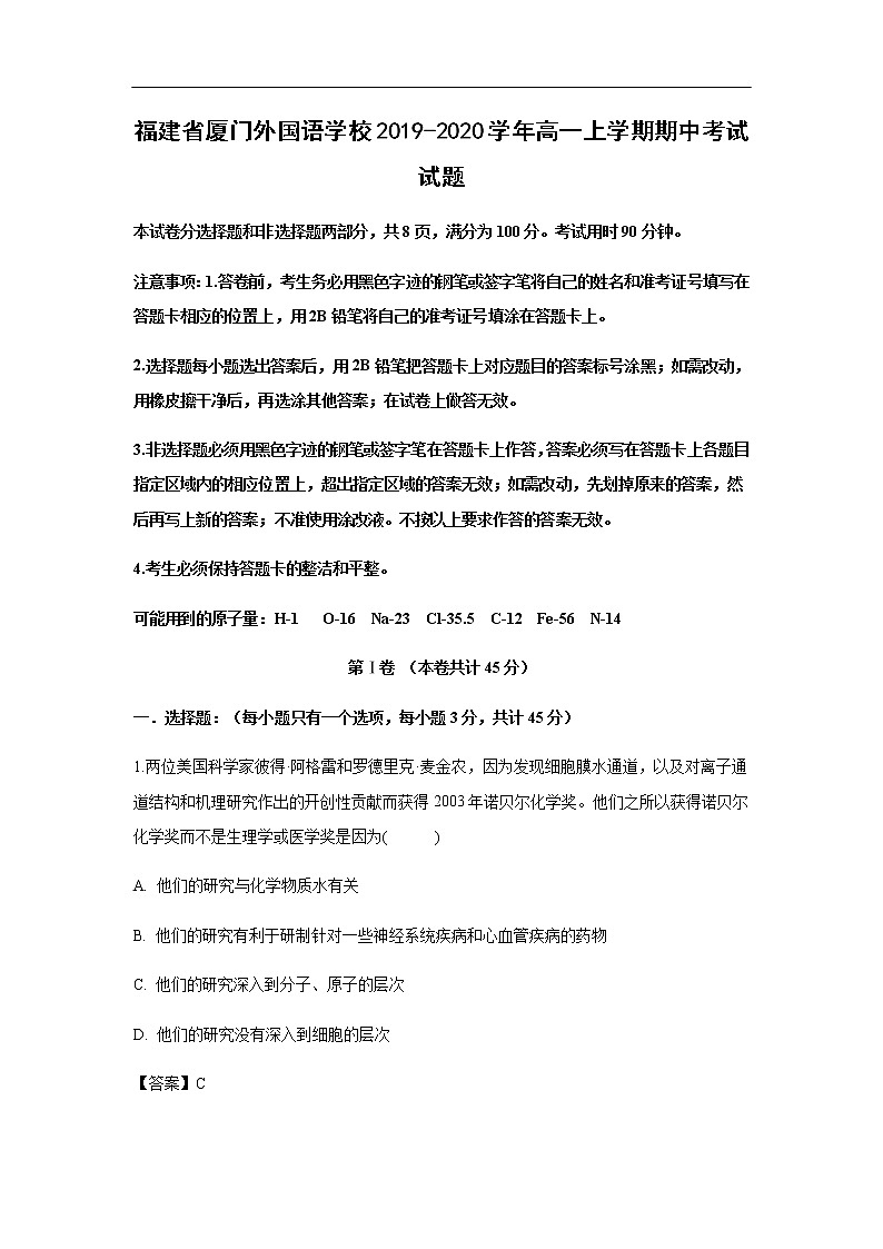 福建省厦门外国语学校2019-2020学年高一上学期期中考试化学试题化学（解析版）01
