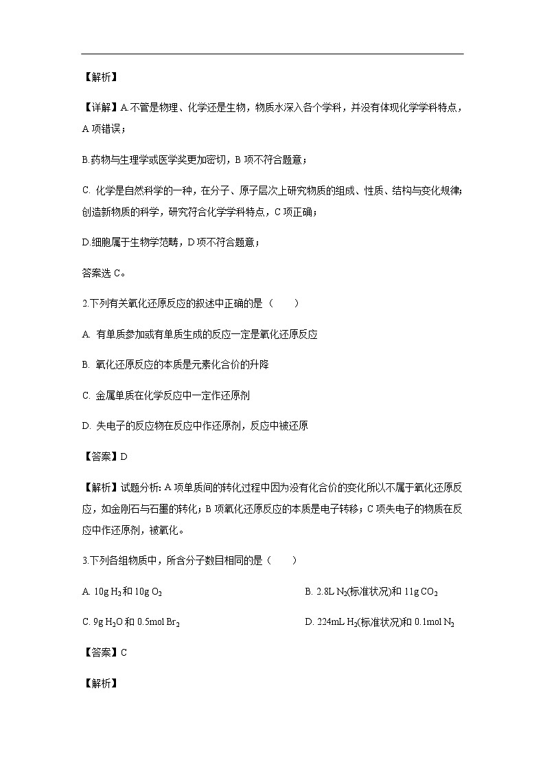 福建省厦门外国语学校2019-2020学年高一上学期期中考试化学试题化学（解析版）02