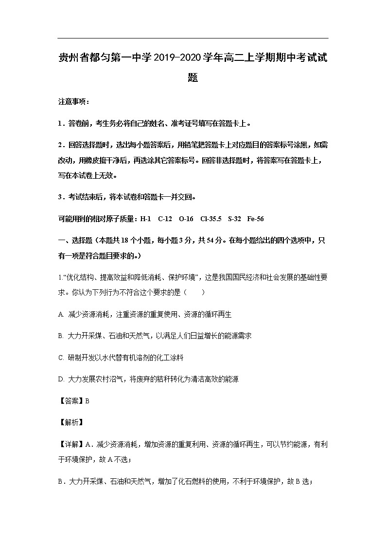 贵州省都匀第一中学2019-2020学年高二上学期期中考试化学试题化学（解析版）01