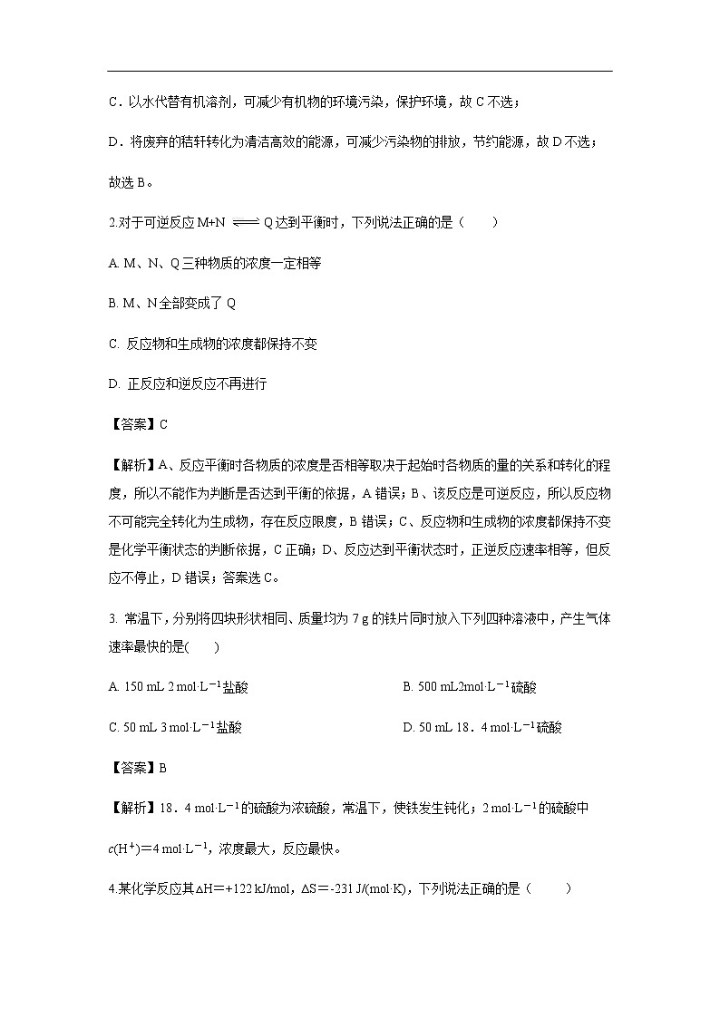 贵州省都匀第一中学2019-2020学年高二上学期期中考试化学试题化学（解析版）02