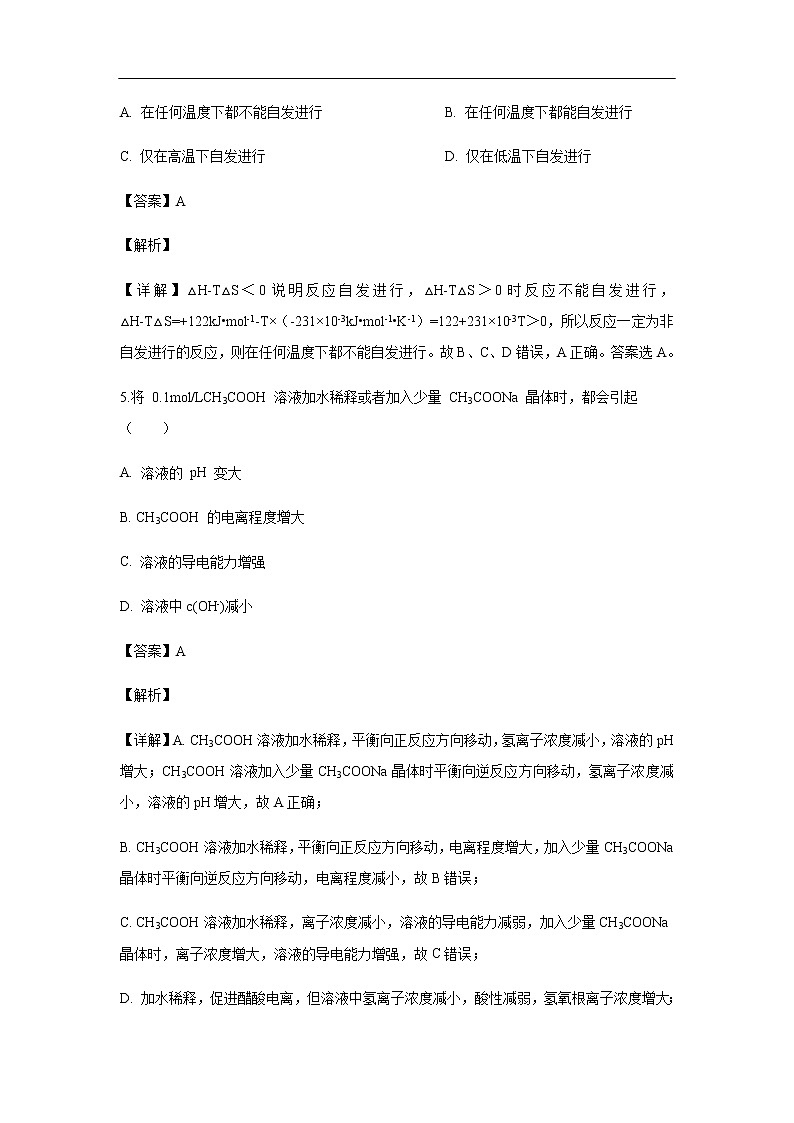 贵州省都匀第一中学2019-2020学年高二上学期期中考试化学试题化学（解析版）03