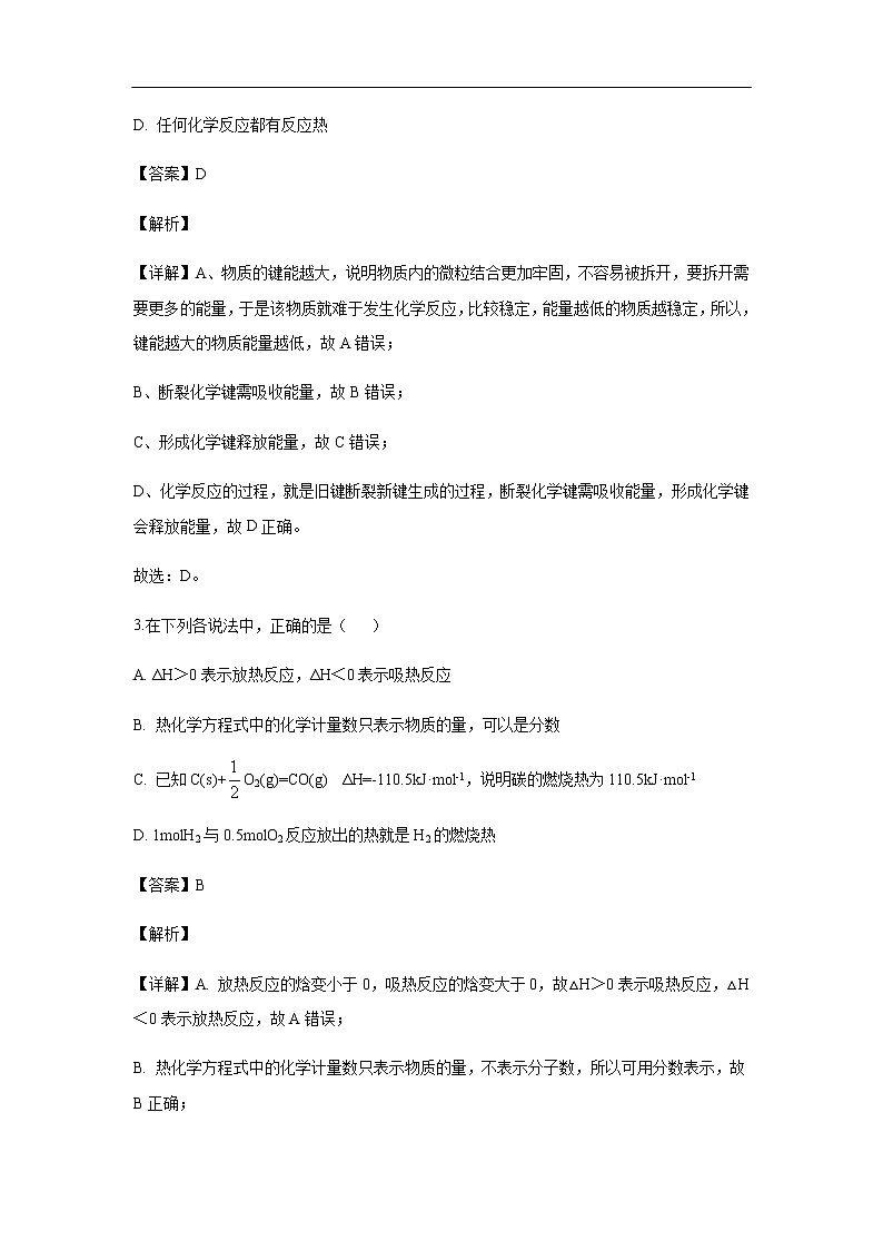 贵州省凯里市第一中学2019-2020学年高二上学期期中考试化学（理）试题化学（解析版）02