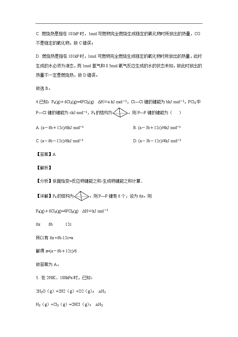 贵州省凯里市第一中学2019-2020学年高二上学期期中考试化学（理）试题化学（解析版）03
