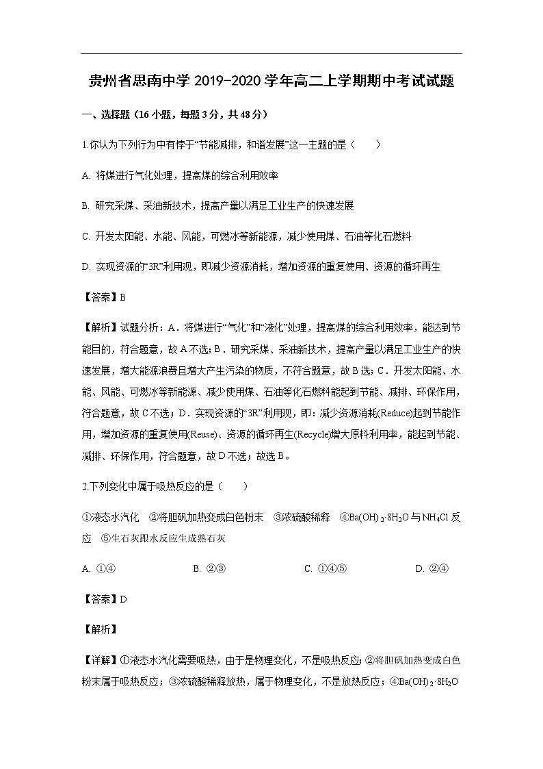 贵州省思南中学2019-2020学年高二上学期期中考试化学试题化学（解析版）01