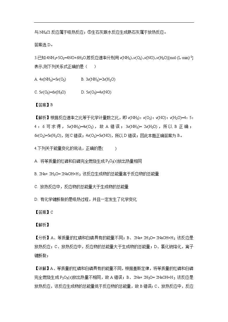 贵州省思南中学2019-2020学年高二上学期期中考试化学试题化学（解析版）02