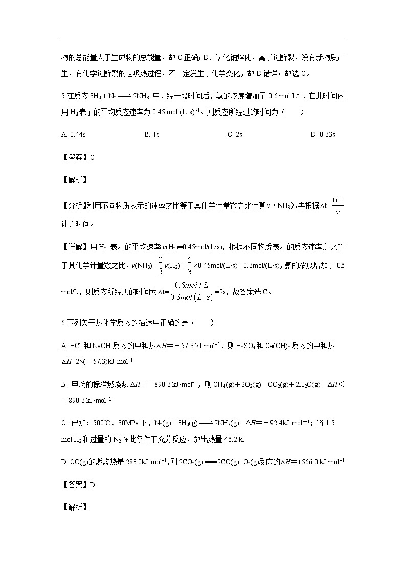 贵州省思南中学2019-2020学年高二上学期期中考试化学试题化学（解析版）03