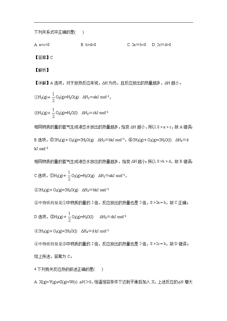 贵州省遵义航天高级中学2019-2020学年高二上学期期中考试化学（理）试题化学（解析版）03