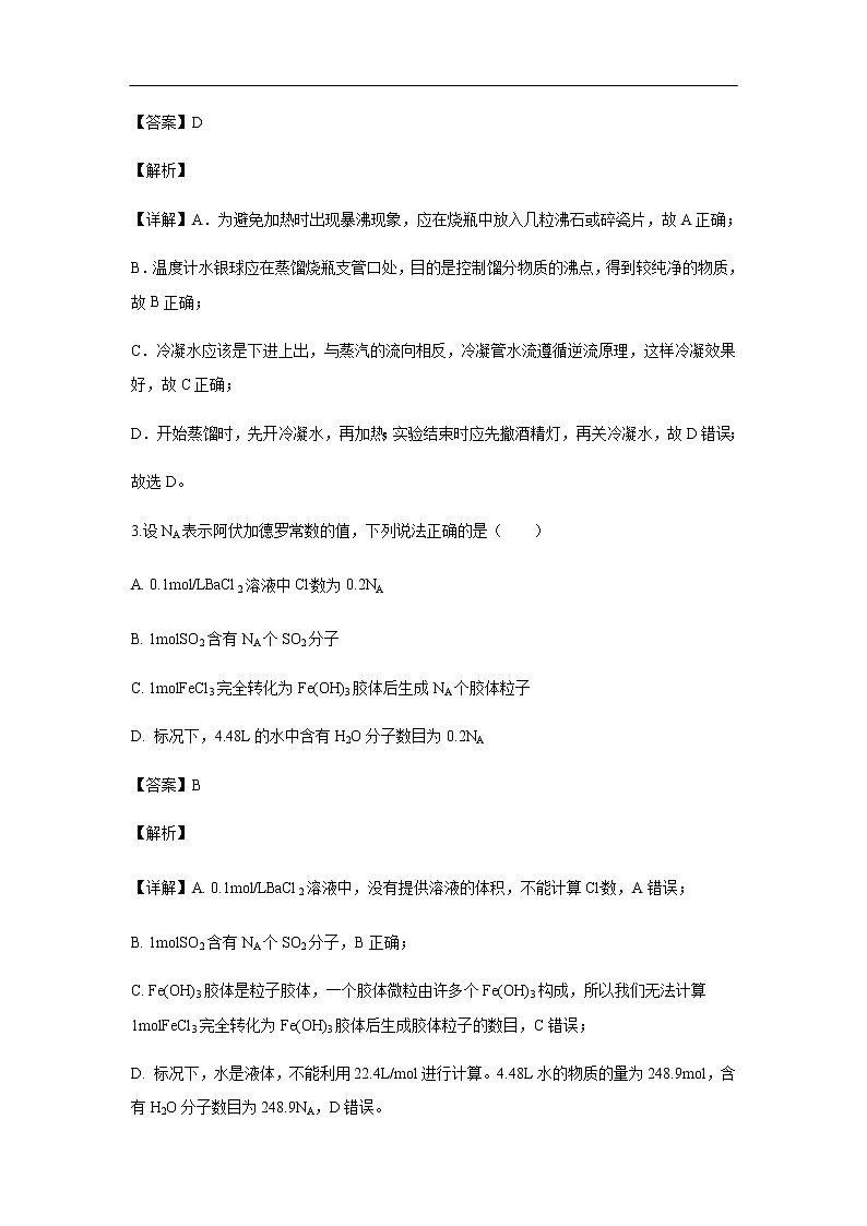 贵州省都匀第一中学2019-2020学年高一上学期期中考试化学试题化学（解析版）02
