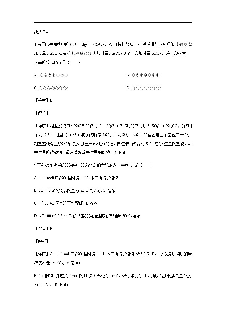 贵州省都匀第一中学2019-2020学年高一上学期期中考试化学试题化学（解析版）03