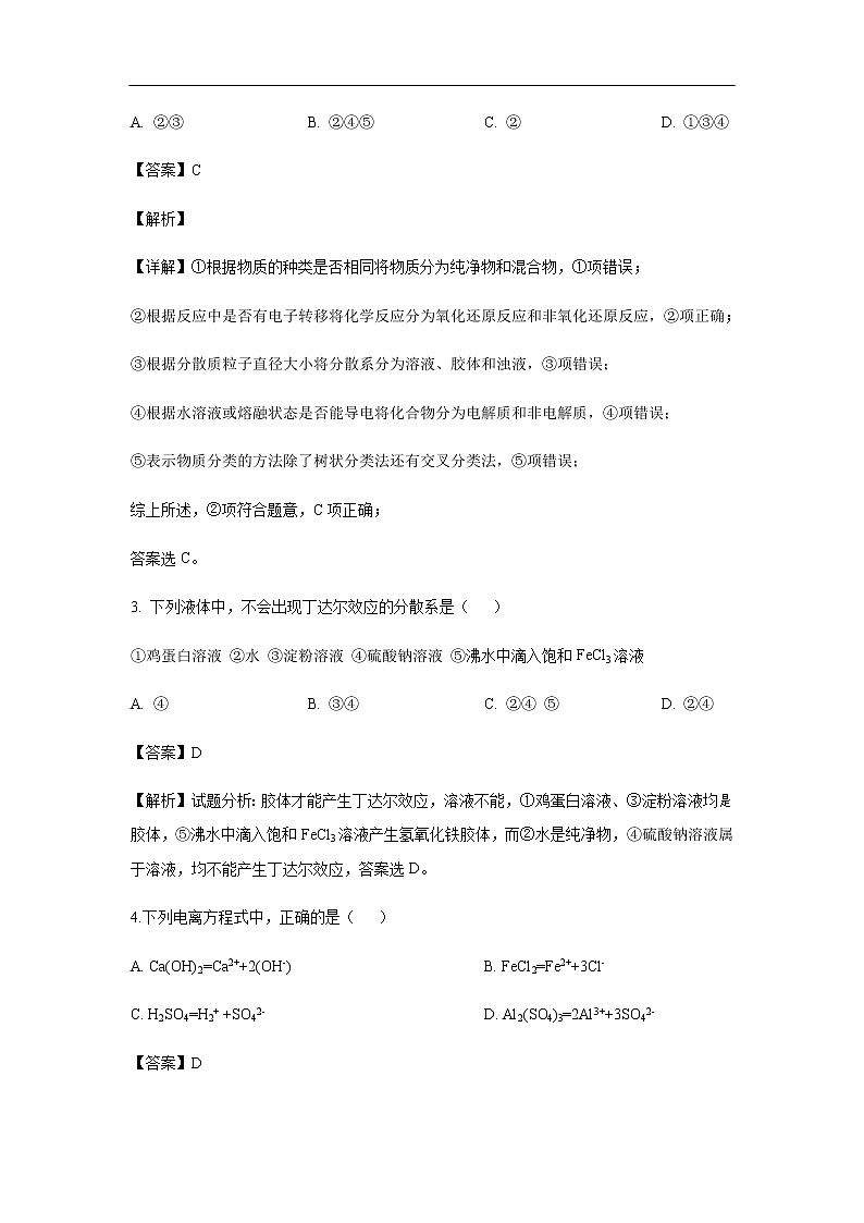 海南省海口市第四中学2019-2020学年高一上学期期中考试化学试题化学（解析版）02