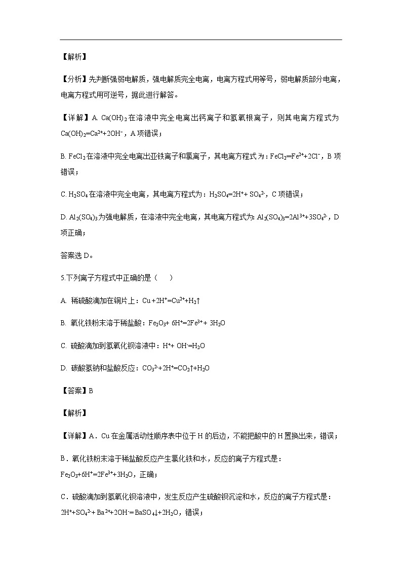海南省海口市第四中学2019-2020学年高一上学期期中考试化学试题化学（解析版）03