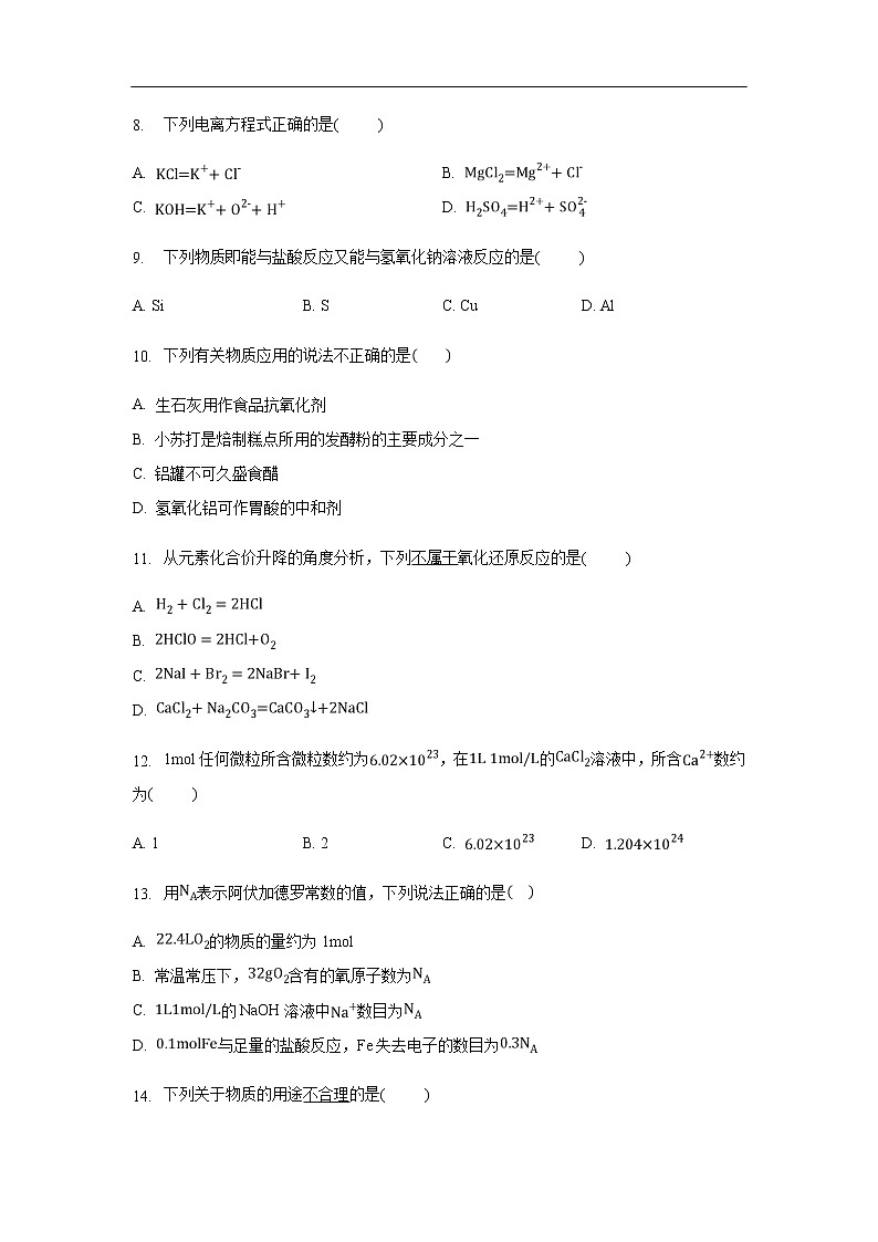 海南省海口市第四中学2019-2020学年高一下学期开学考试化学（合格考）试题化学（解析版）第2页