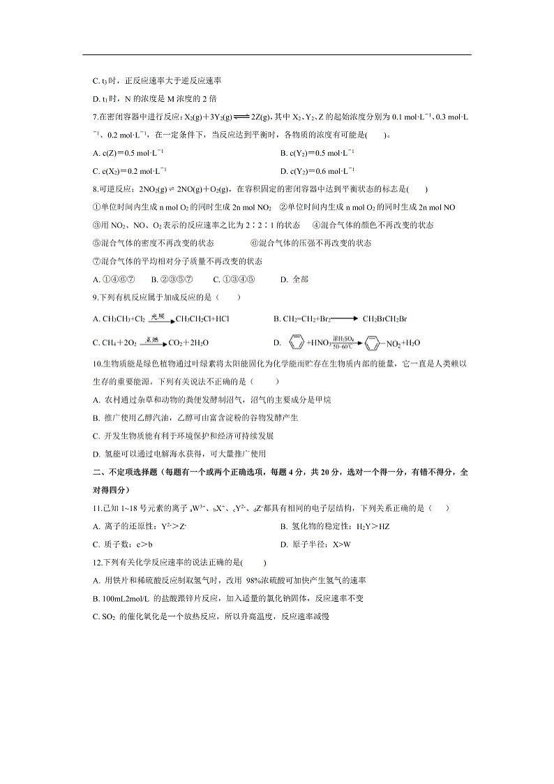 山东济南市历城第二中学2019-2020学年高一下学期开学考试化学试题化学（扫描版）02