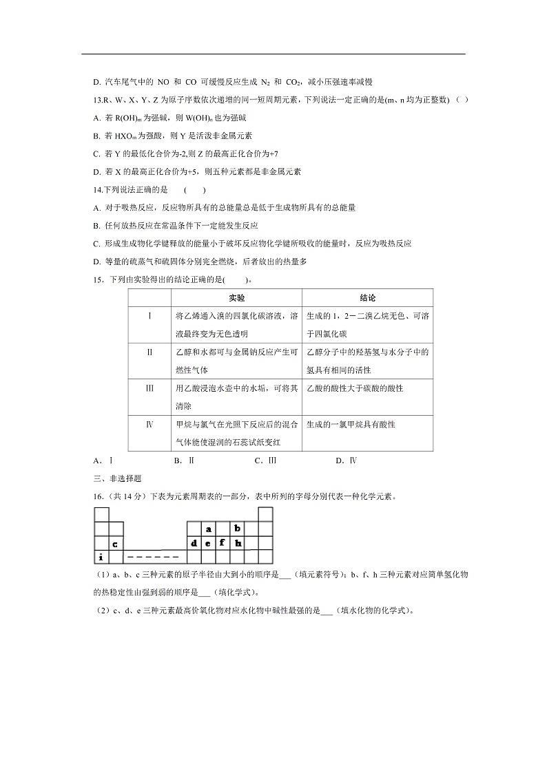 山东济南市历城第二中学2019-2020学年高一下学期开学考试化学试题化学（扫描版）03