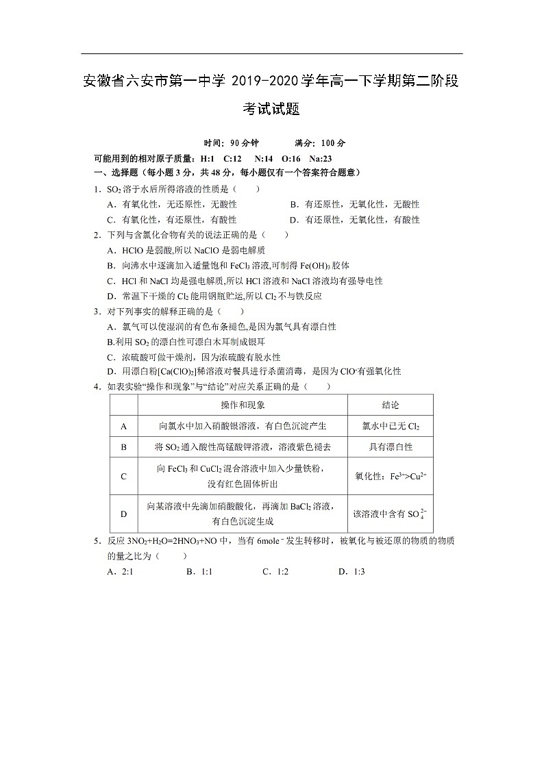 安徽省六安市第一中学2019-2020学年高一下学期第二阶段考试化学试题化学（扫描版）01
