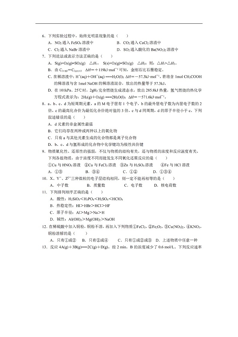 安徽省六安市第一中学2019-2020学年高一下学期第二阶段考试化学试题化学（扫描版）02