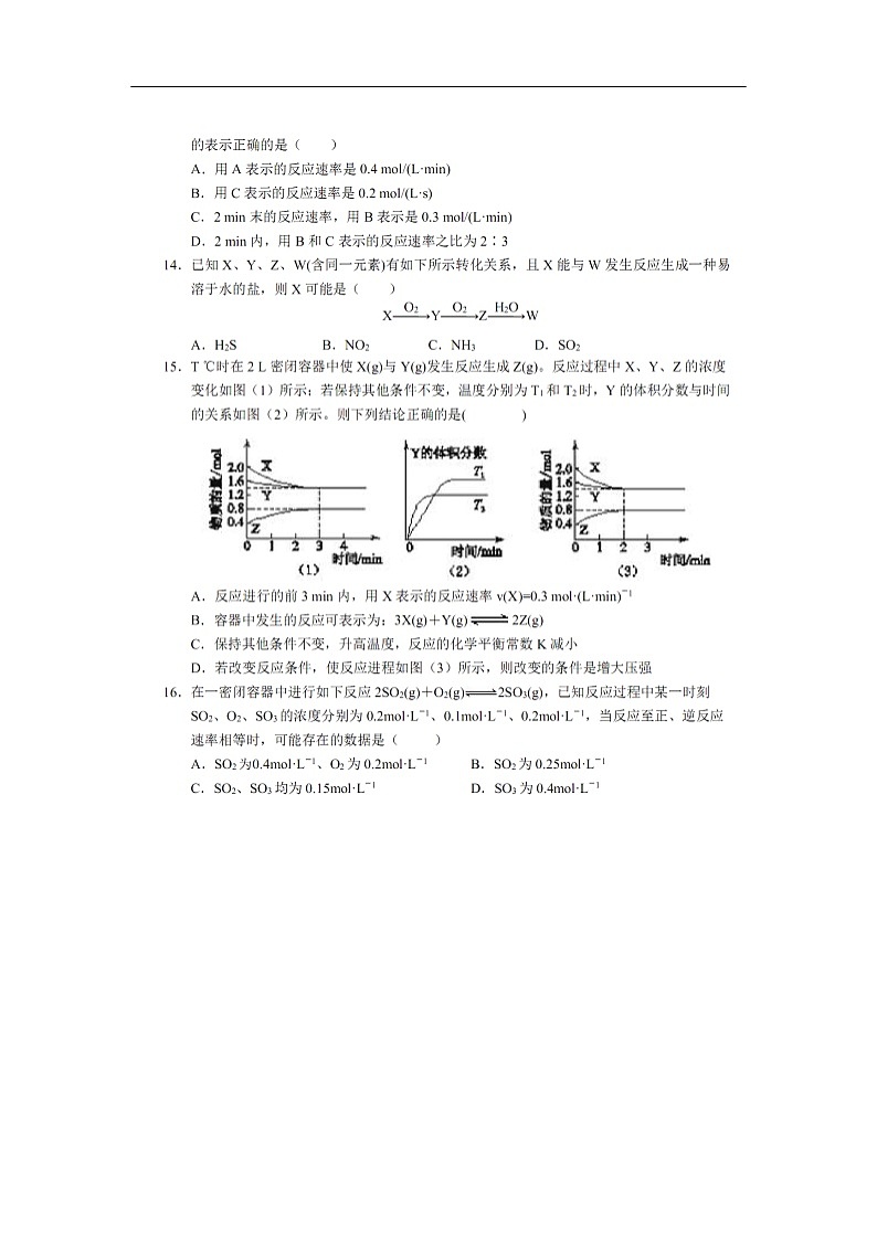 安徽省六安市第一中学2019-2020学年高一下学期第二阶段考试化学试题化学（扫描版）03