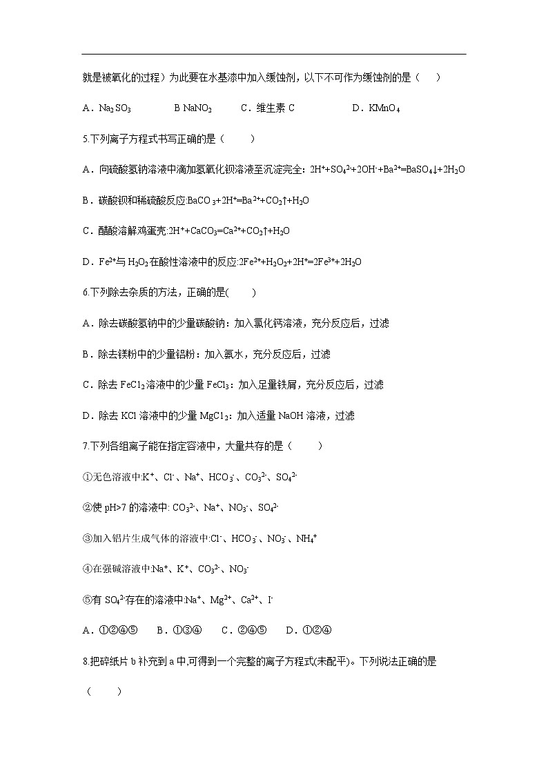 安徽省六安市第一中学2019-2020学年高一下学期疫情防控延期开学期间辅导测试（四）试题化学第2页