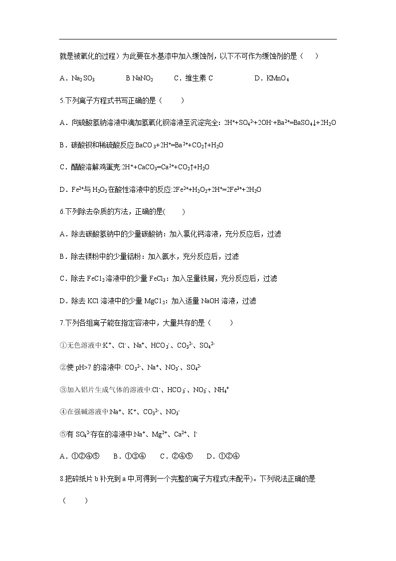 安徽省六安市第一中学2019-2020学年高一下学期疫情防控延期开学期间辅导测试（四）试题化学02