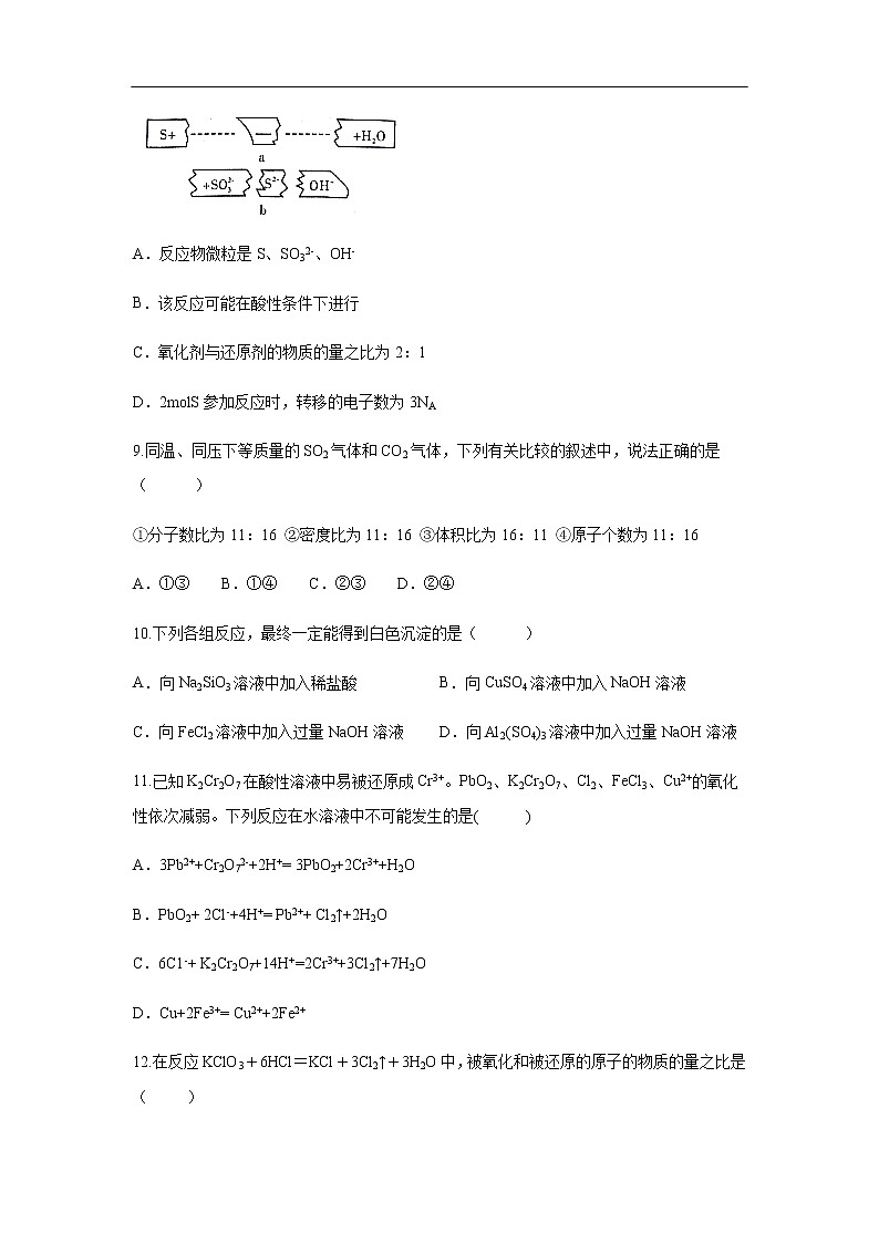 安徽省六安市第一中学2019-2020学年高一下学期疫情防控延期开学期间辅导测试（四）试题化学第3页