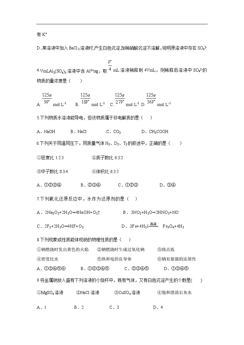 福建省南安市侨光中学2019-2020学年高一上学期第二次段考试化学题化学02