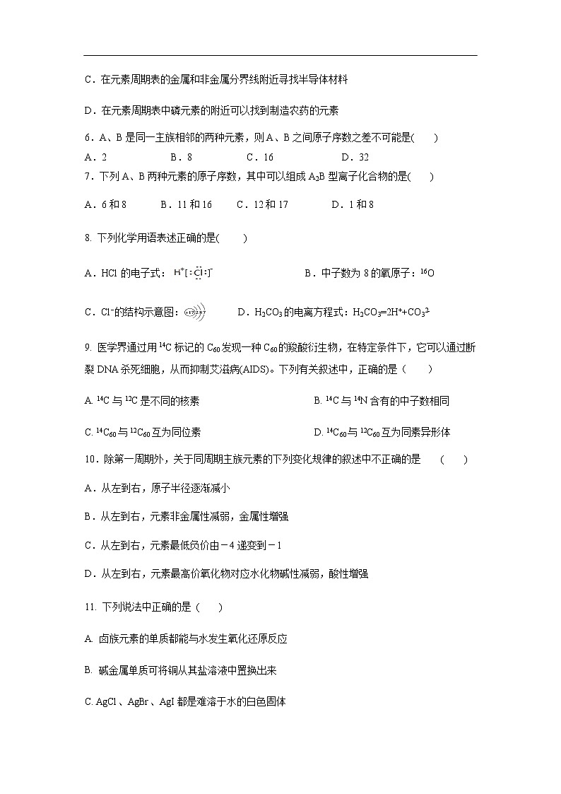 贵州省铜仁一中2019-2020学年高一下学期第五次周考试化学题化学02