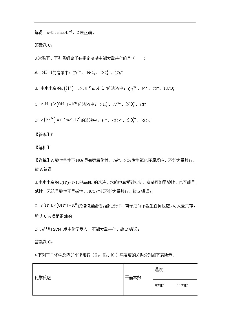 河北省保定八校2019-2020学年高二12月联考试化学题化学（解析版）02