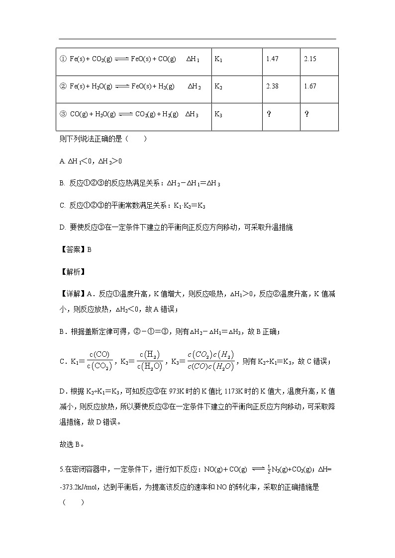 河北省保定八校2019-2020学年高二12月联考试化学题化学（解析版）03