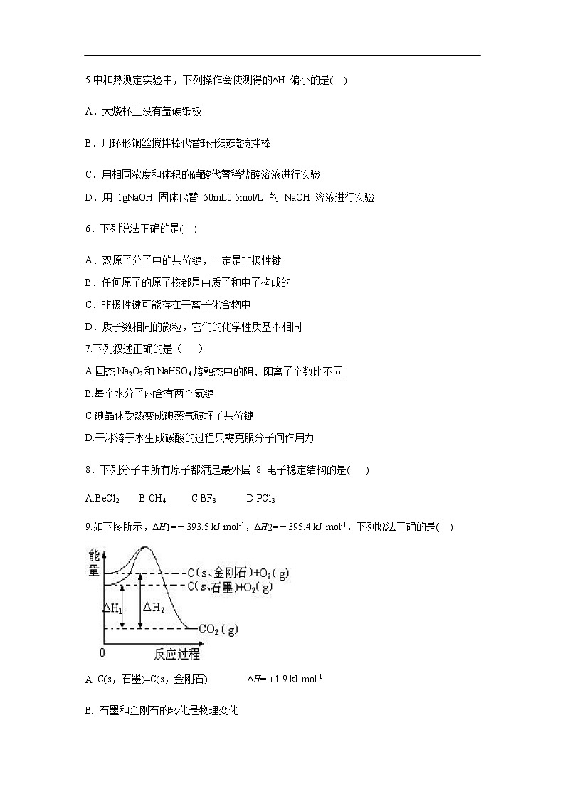 河北省承德一中2019-2020学年高一3月疫情期间直播课堂检测试题化学02