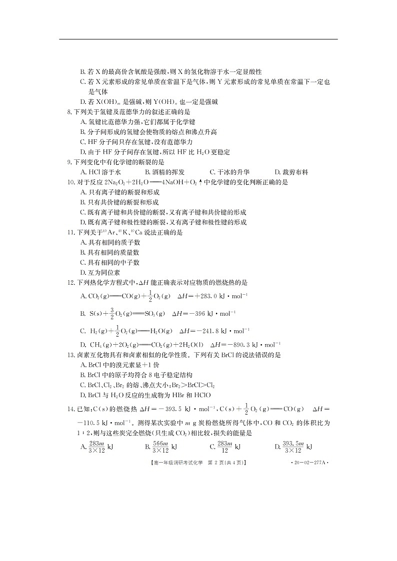 河北省石家庄市新乐一中2019-2020学年高一下学期调研试题化学（扫描版）02