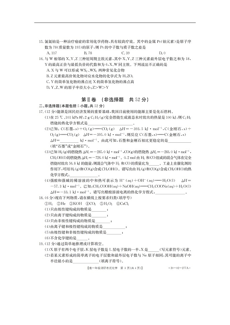 河北省石家庄市新乐一中2019-2020学年高一下学期调研试题化学（扫描版）03