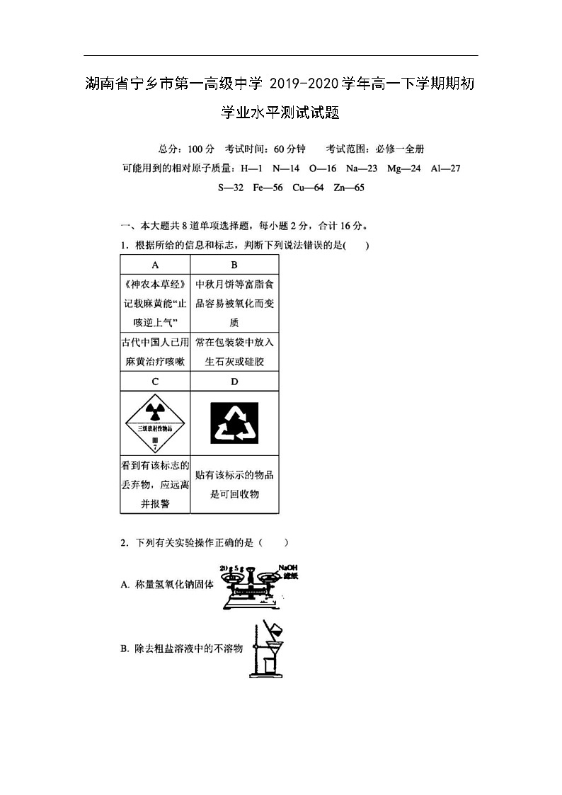 化学】湖南省宁乡市第一高级中学2019-2020学年高一下学期期初学业水平测试试题化学（扫描版）01