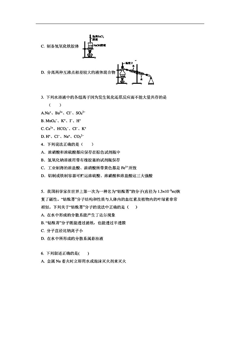 化学】湖南省宁乡市第一高级中学2019-2020学年高一下学期期初学业水平测试试题化学（扫描版）02