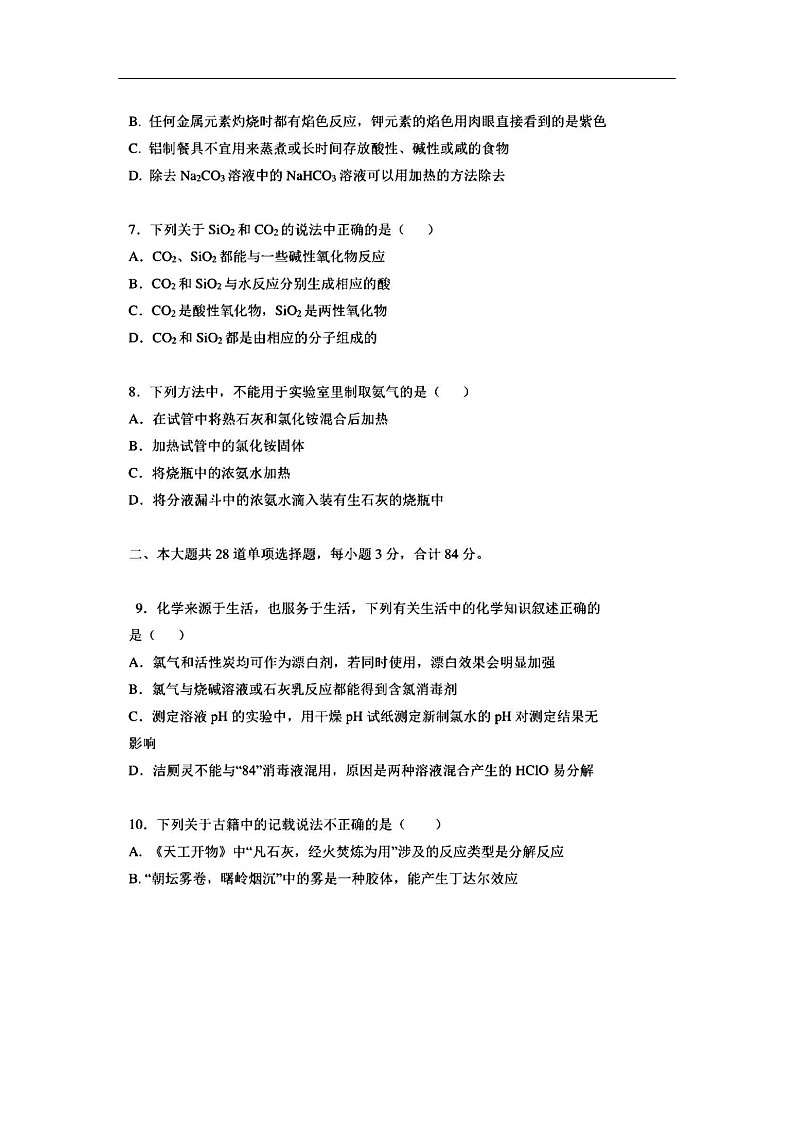 化学】湖南省宁乡市第一高级中学2019-2020学年高一下学期期初学业水平测试试题化学（扫描版）03