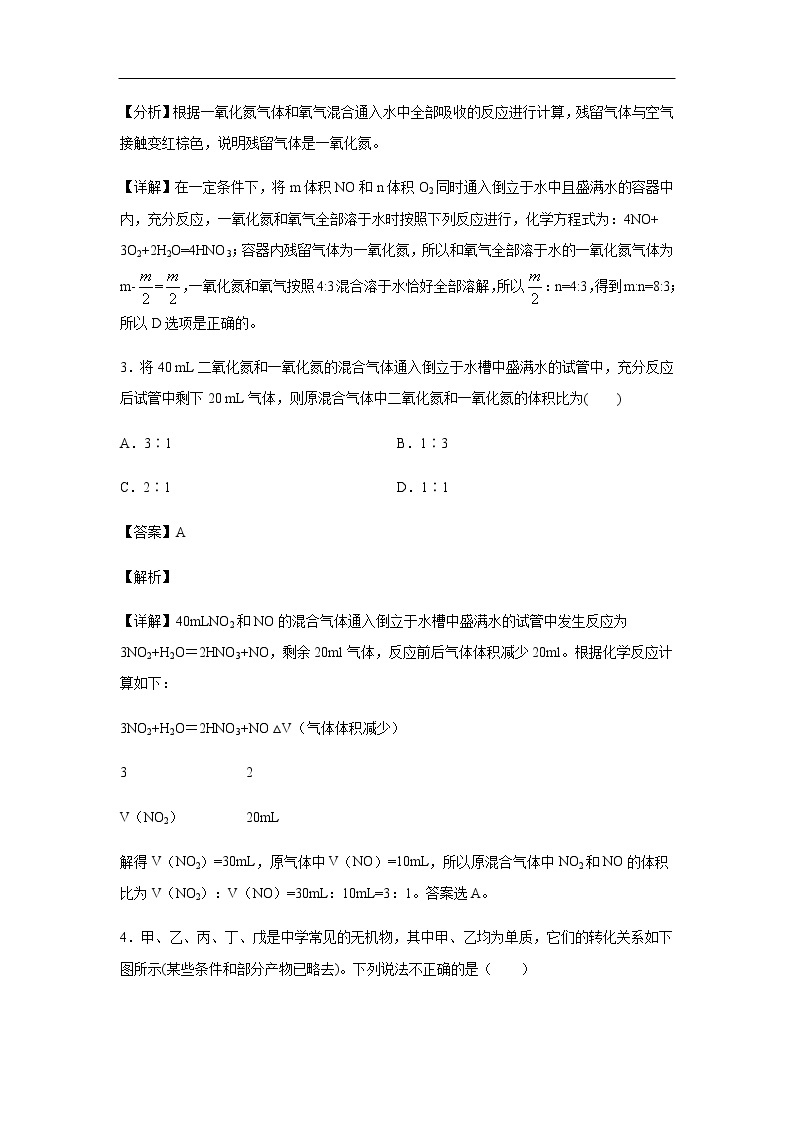 江西省安福中学2019-2020学年高一（普通班）下学期3月线上考试化学试题化学（解析版）02