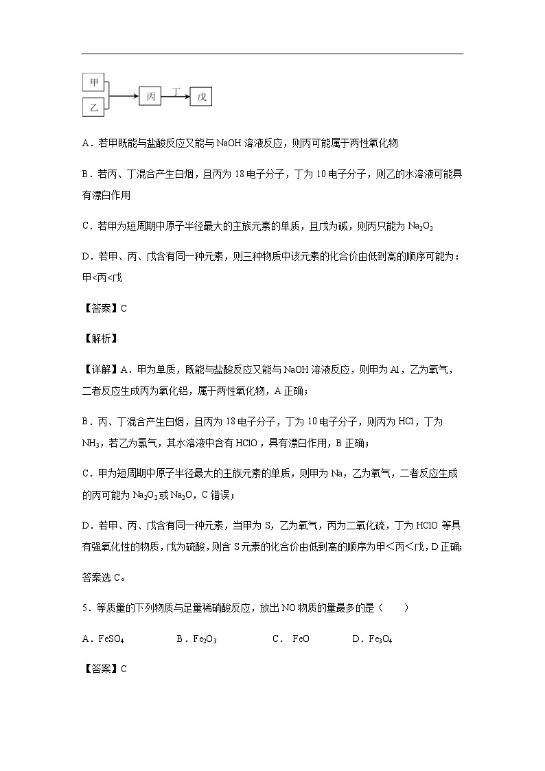 江西省安福中学2019-2020学年高一（普通班）下学期3月线上考试化学试题化学（解析版）03